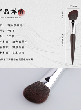 魅颜刷刷W115羊毛斜角修容刷