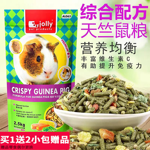 Jolly祖莉天竺鼠成年豚鼠粮幼年荷兰猪粮饲料牧草天竺鼠饲料主粮 - 图0
