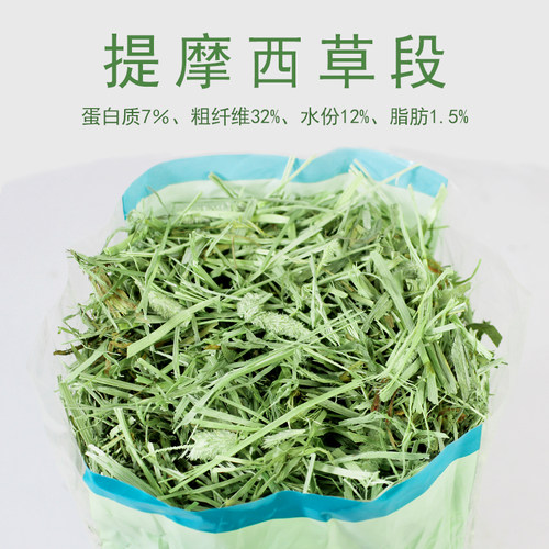 Mr. Hay 提摩西草段1KG 兔子龙猫 天竺鼠牧草干草兔饲料提草MH10 - 图0