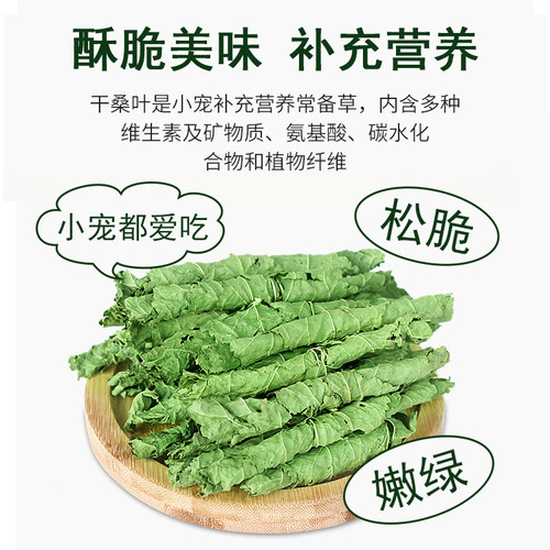 小宠桑叶卷50g/盒 宠物兔子龙猫荷兰猪豚鼠小零食高蛋白牧草干草 - 图0