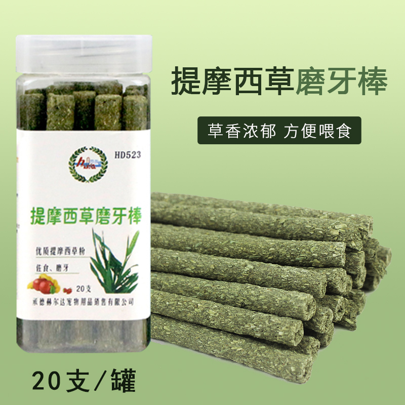 提摩西草 苜蓿草 果树草 黑麦草 磨牙草棒兔子龙猫豚鼠零食草条 - 图2