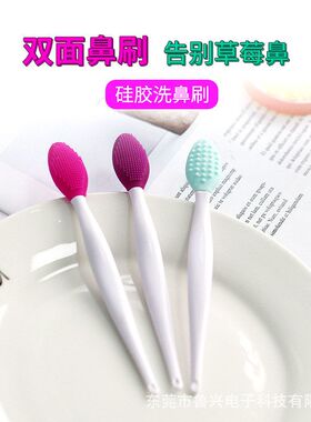 跨境现货 硅胶洗鼻刷硅胶柔软双面刷头鼻翼黑头刷洗鼻刷美妆工具
