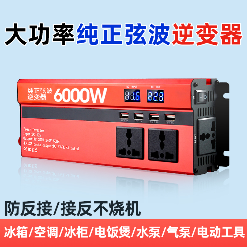 车载逆变器12v24v电动车电瓶48v60转换变220家用大功率电源大货车 - 图0