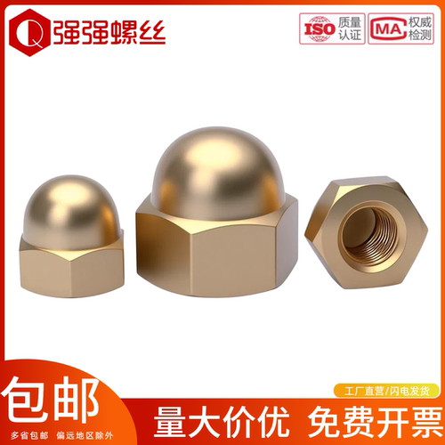 铜盖形螺母 铜盖型螺帽 铜盖母GB923  M3-M20 - 图2