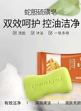 隆力奇蛇胆硫磺皂洗手肥皂清爽清洁有效控油洗脸洗澡沐浴正品香皂