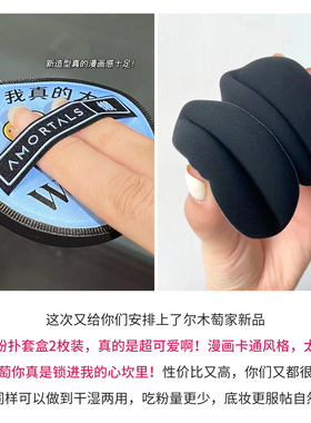 尔木萄化妆粉扑黑加粉扑