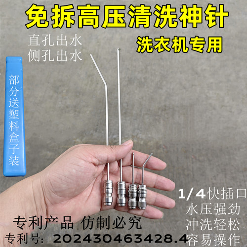 境好双单侧直免拆高压神针清洗机水枪喷头冲滚筒波轮空调喷针家电 - 图0