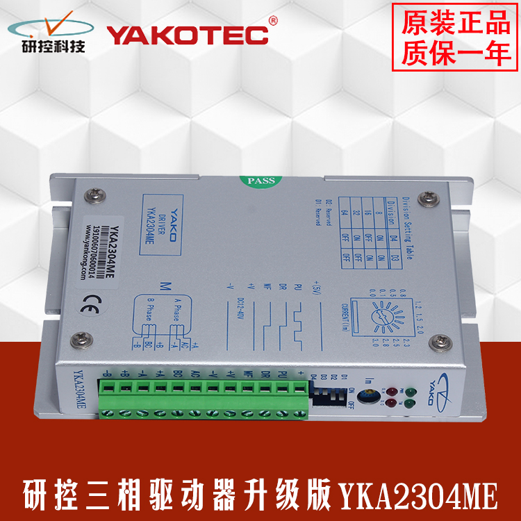 研控驱动器YKA2304ME/YKA2404MB/YKA2608MC/YKA2811MA步进驱动器-图1