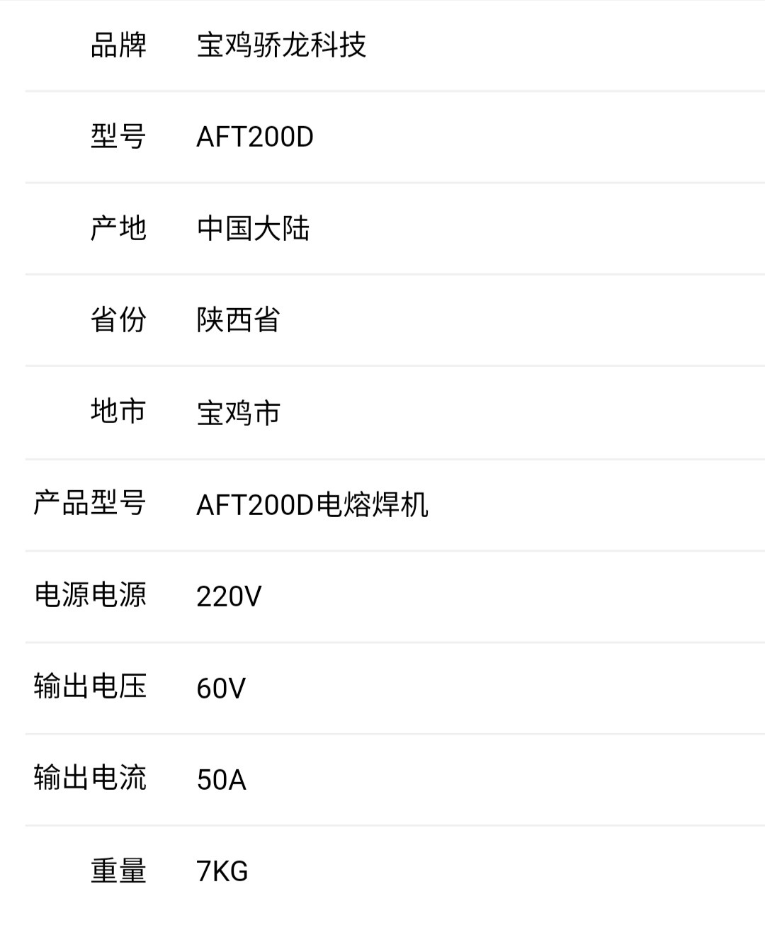 宝鸡骄龙科技AFT-200D电熔焊机 DN315燃气给水钢丝网骨架复合管 - 图2