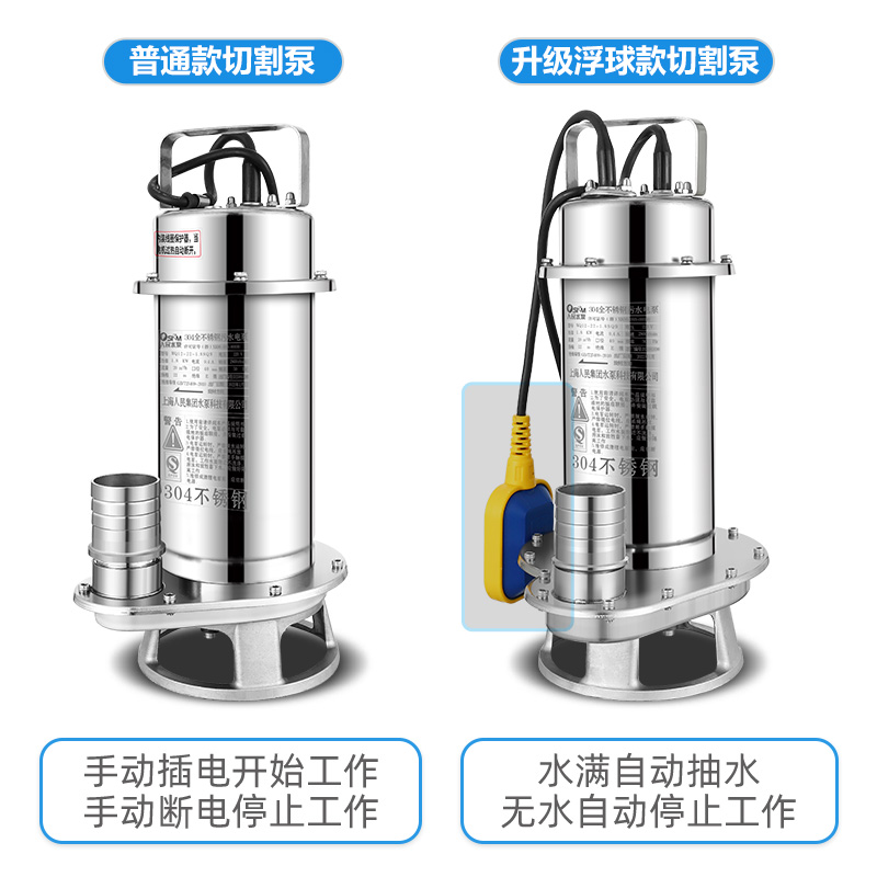 上海人民304全不锈钢切割耐腐蚀化工泵潜水泵220V无堵塞污水泵 - 图2