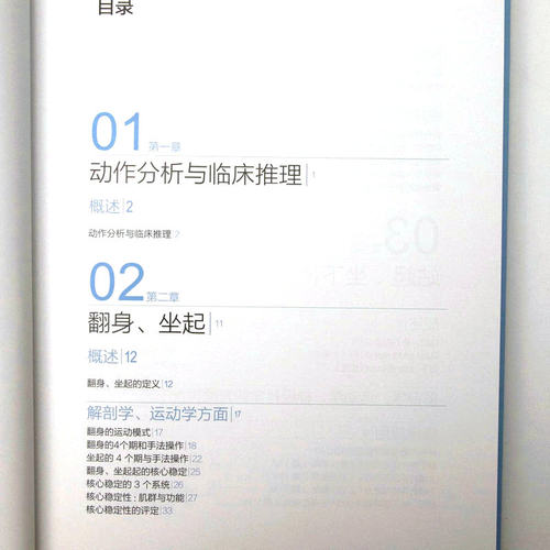 脑卒中动作分析：从临床推理到治疗方法 金子唯史著医学工具书从解剖学运动学神经学病例分析视角康复治疗师临床医学书籍 - 图1