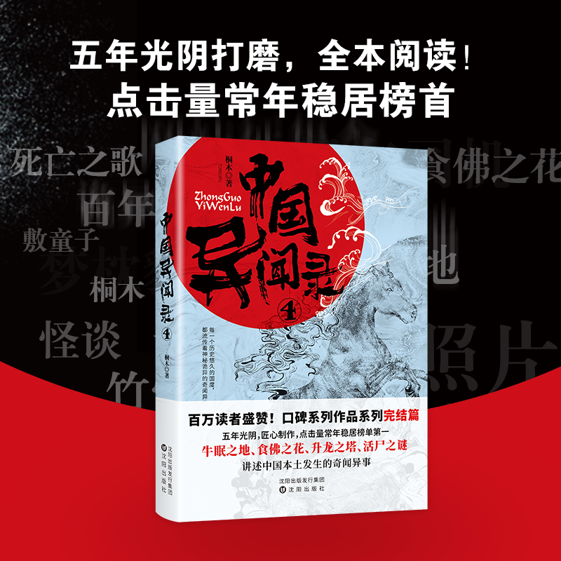 中国异闻录4神秘诡异的奇闻异事兽脸夫人诡异老街幻术传奇灵车司机民间故事江湖恐怖推理鬼故事档案全套书籍悬疑惊悚小说正版书籍-图0