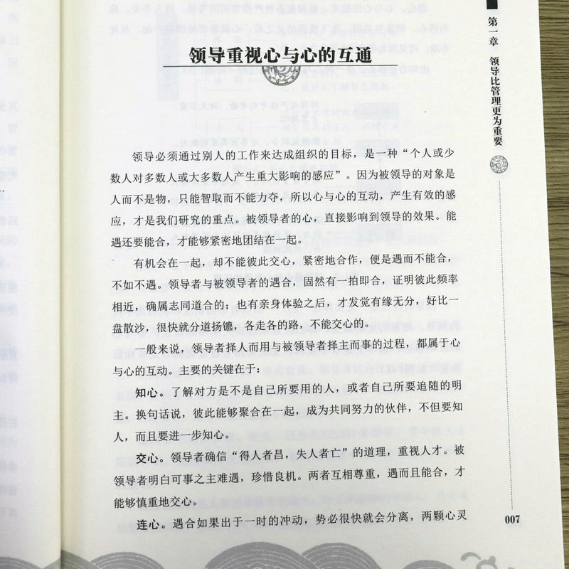 曾仕强谈何谓领导管理就是修己安人企业管理书教授告诉你怎样带团队诸葛亮曾国藩谈何谓领导的气场启示正版书籍-图1