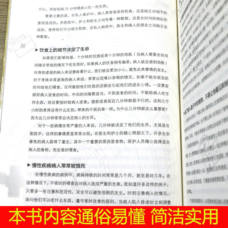 【最新修订版】护理札记 南丁格尔著女人一生读的书卫校护士医生家庭护理护士长札记管理一本通护理学参考科普正版书籍 - 图3