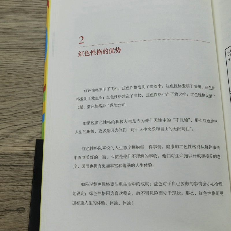 跟乐嘉学性格色彩Ⅱ 跟乐嘉学习性格色彩三分钟看透人心运用性格色彩洞察人性看穿人心情感职场婚恋心理学正版书籍 - 图2