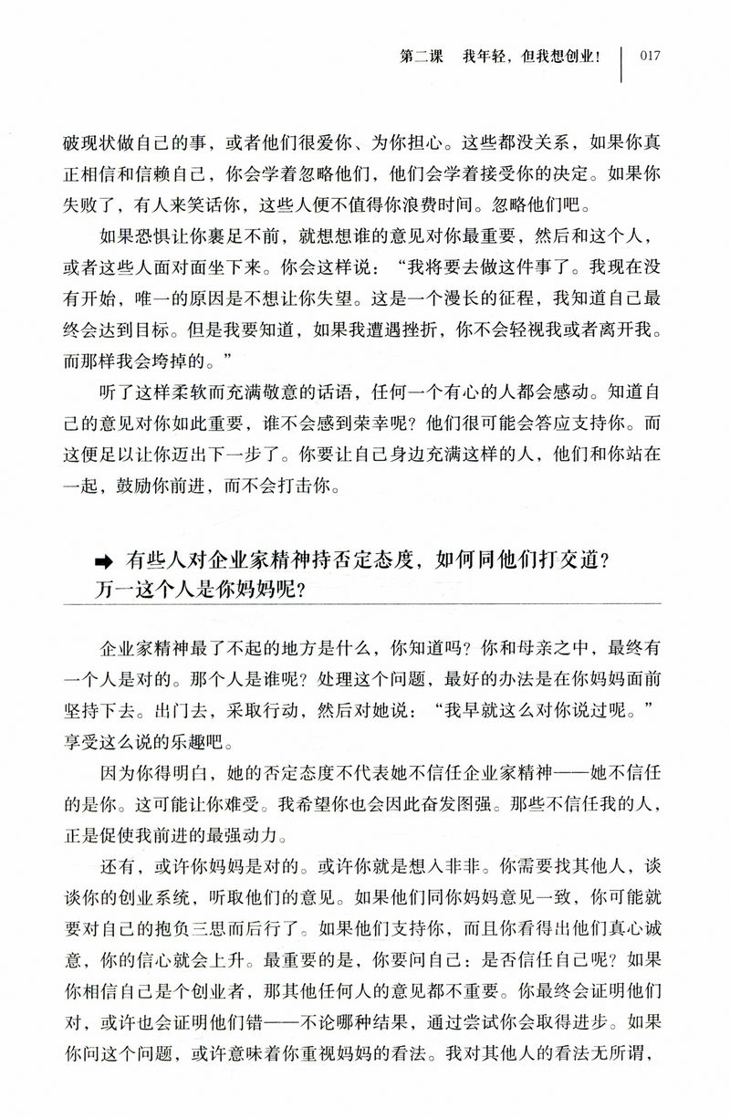 硅谷创投课：互联网时代淘金指南 解答创投管理运营中的困惑创业课和启示录从零到一开启商业与未来的秘密之心