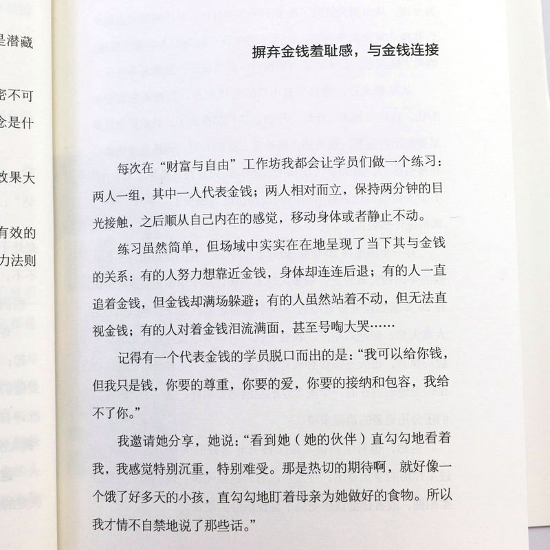 对财富说是:创造由内而外的富足 奥南朵著心理类书心理健康金钱秘密财富心灵成长励志正版书籍 - 图3