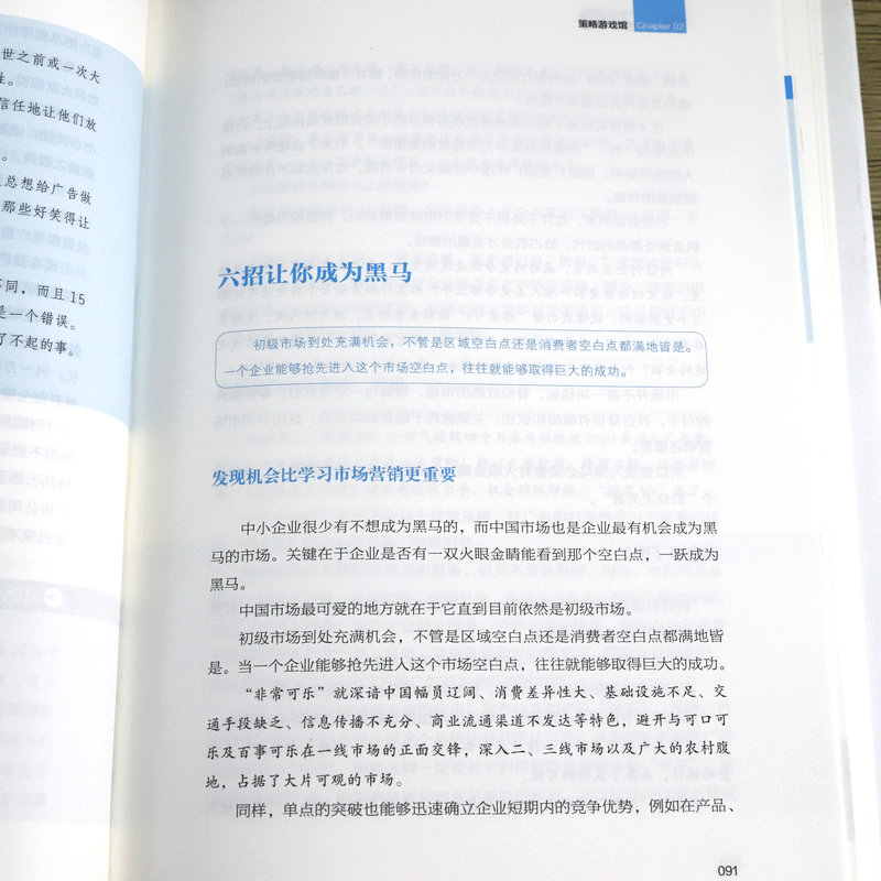 广告人手记叶茂中著营销策划广告学营销的十二个方法论冲突一半营销一半艺术推广企业经营与管理正版书籍-图1