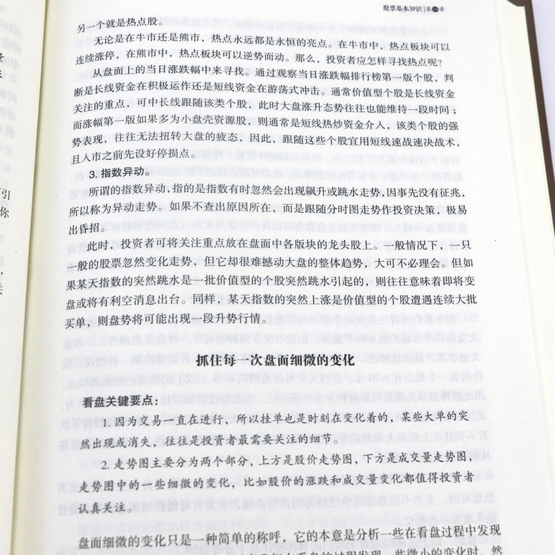 看盘细节全解(精装) 新手入门炒股股票入门基础知识与技巧从零开始学实战技巧股市炒股入门正版书籍牛股法则牛市熊市投资理财实战 - 图2