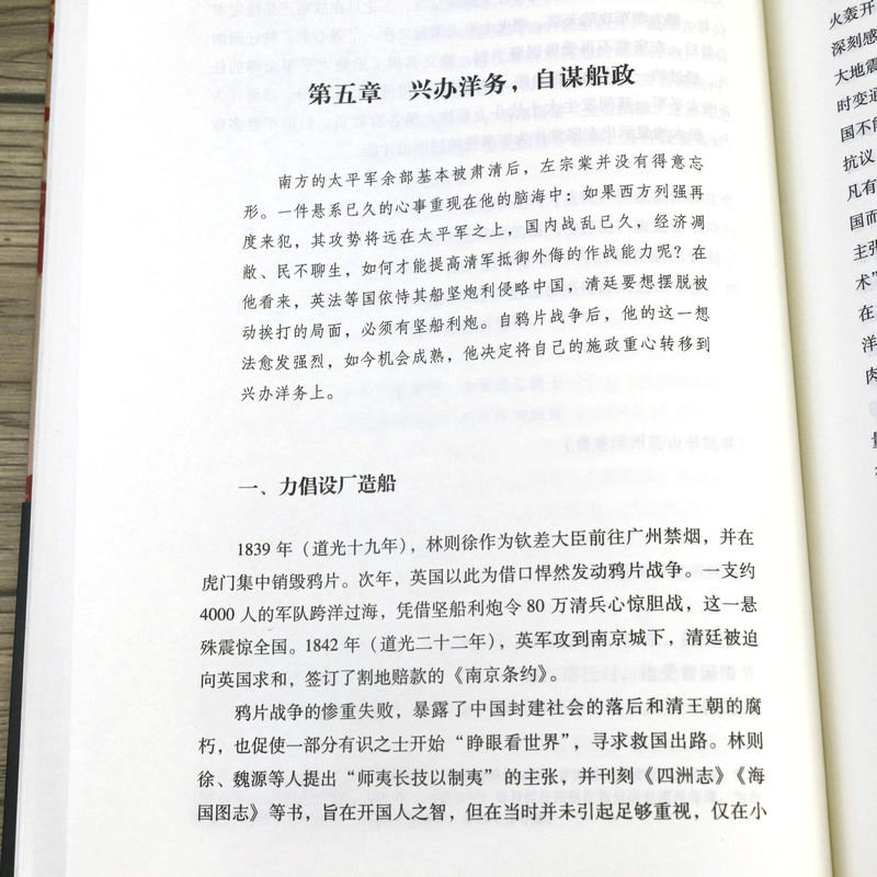 晚清铁相:左宗棠 左宗棠全传晚清名臣晚清铁相左宗棠传全集历史人物传记清朝历史书籍 - 图1