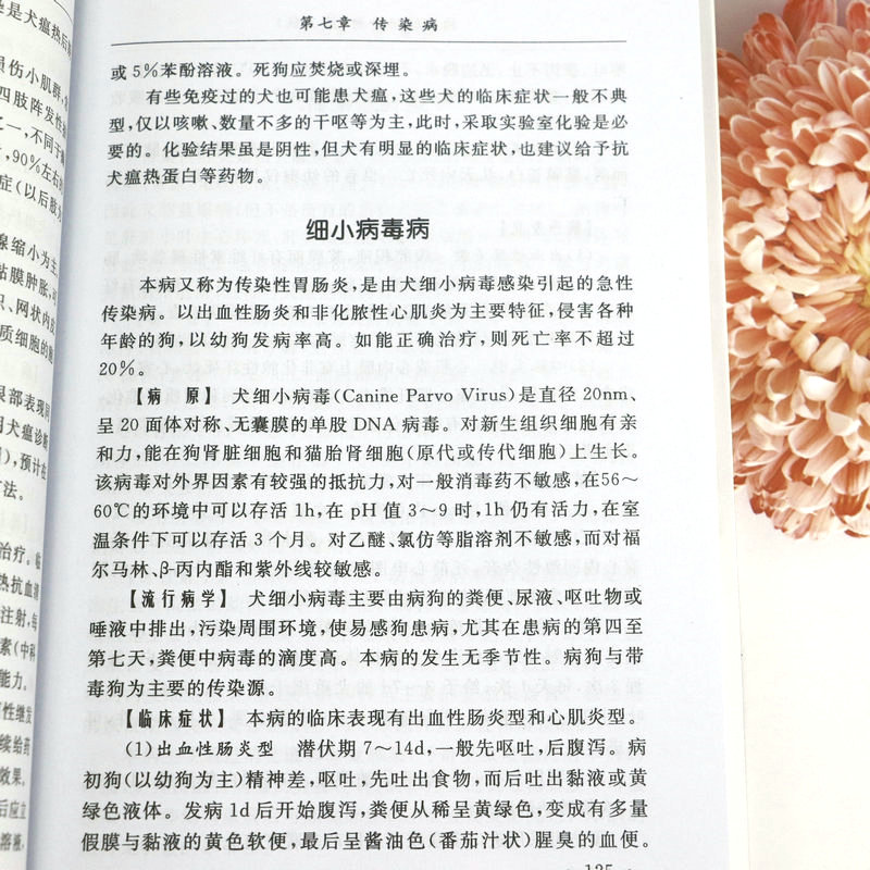 狗病防治手册(第2版) 林德贵犬病诊治实用手册犬病临床诊疗实例解析正版书籍 - 图3