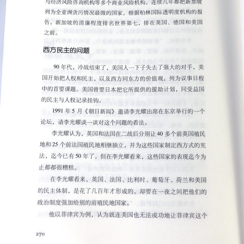 一生家国--李光耀传奇 李光耀传新加坡之父李光耀传传记详细讲述其90年沉浮人生和60载政治生涯家国李光耀观天下回忆录书籍 - 图3