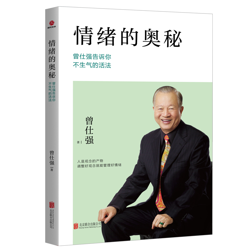 3册 人性的奥秘+人际的奥秘+情绪的奥秘 曾仕强谈人性管理人际交往沟通处世智慧如何搞好人际关系正版书籍 - 图2