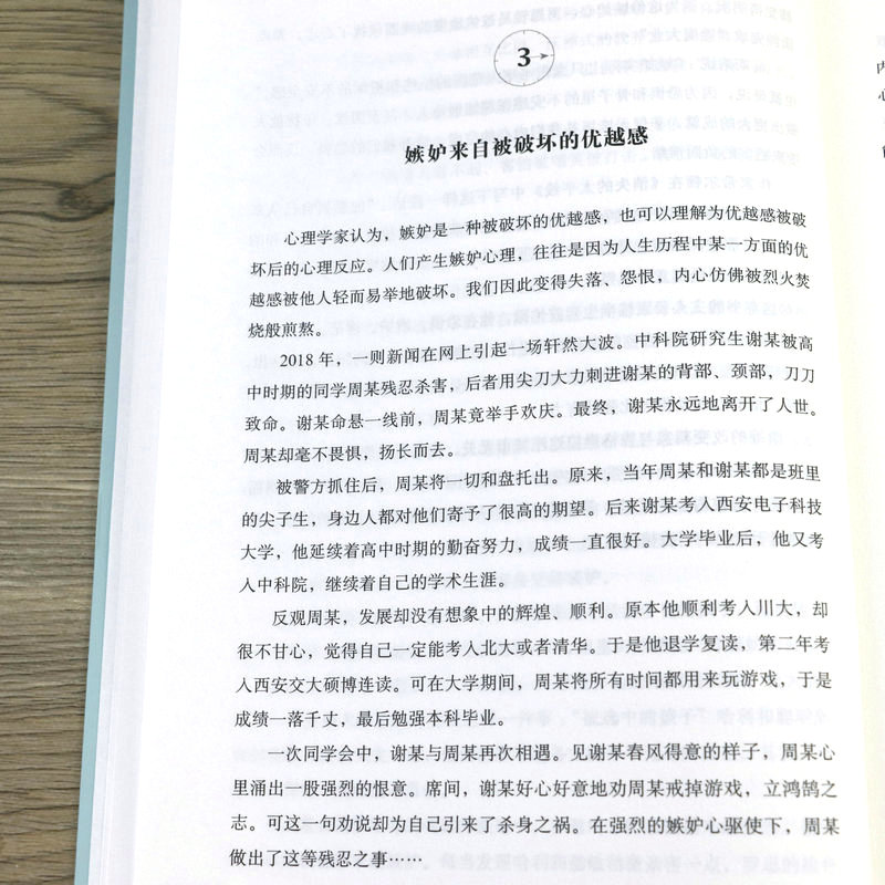 嫉妒心理学李少聪著重视自我接纳正视内心共同面对感同身受心理情绪疏导读懂利用嫉妒心理学正版书籍-图2