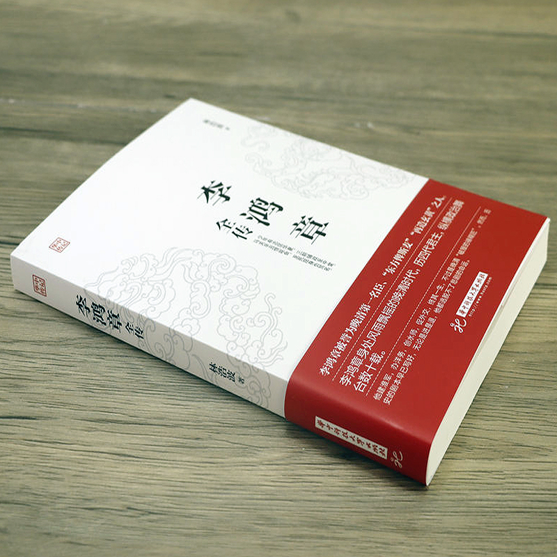 李鸿章全传 晚清权臣名臣李鸿章传清朝历史争议的人物传记名人传正版书籍 - 图0