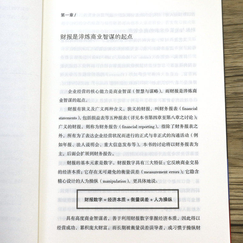 正版新修订版财报就像一本故事书财务报表财务管理教你如何轻松阅读财报一本书读懂财报书籍_虎窝淘