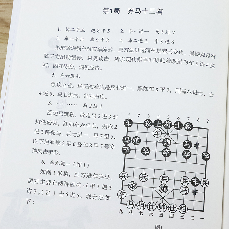 全3册象棋特级大师讲布局:骗着与对策+定式与战理+疑形与攻击(修订典藏版)象棋入门教程大全实战精要象棋爱好者提高棋力实战术书籍 - 图3