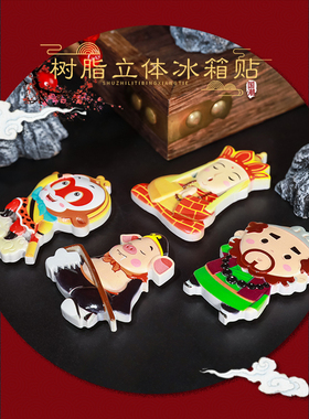 新东方记忆冰箱贴出国送老外