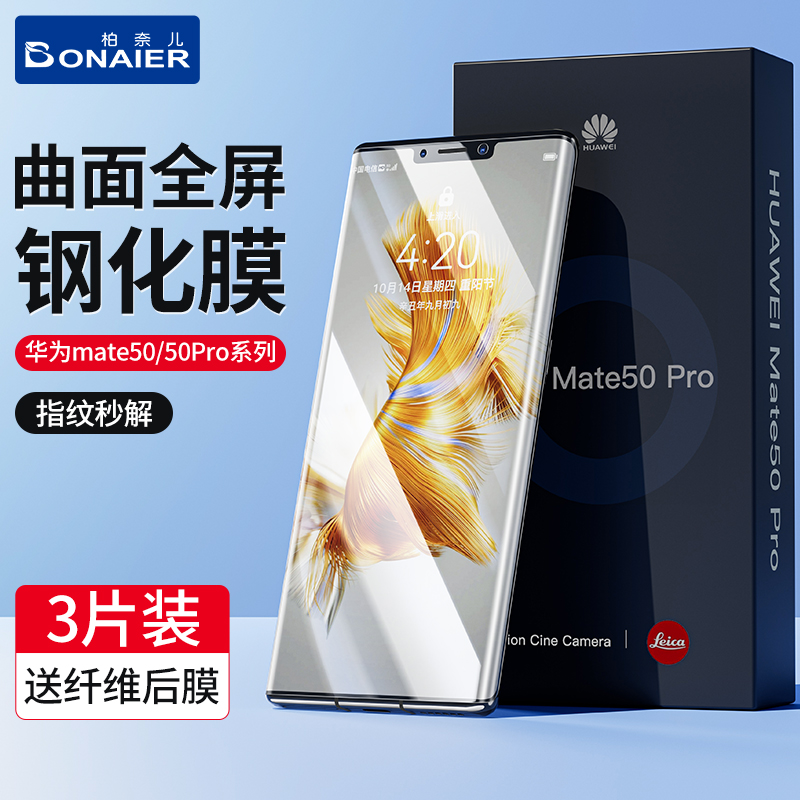 柏奈儿适用华为mate60pro+钢化膜mate50pro手机膜mate40水凝全屏覆盖uv软膜全包曲面mate30保护20蓝光贴膜十 - 图2