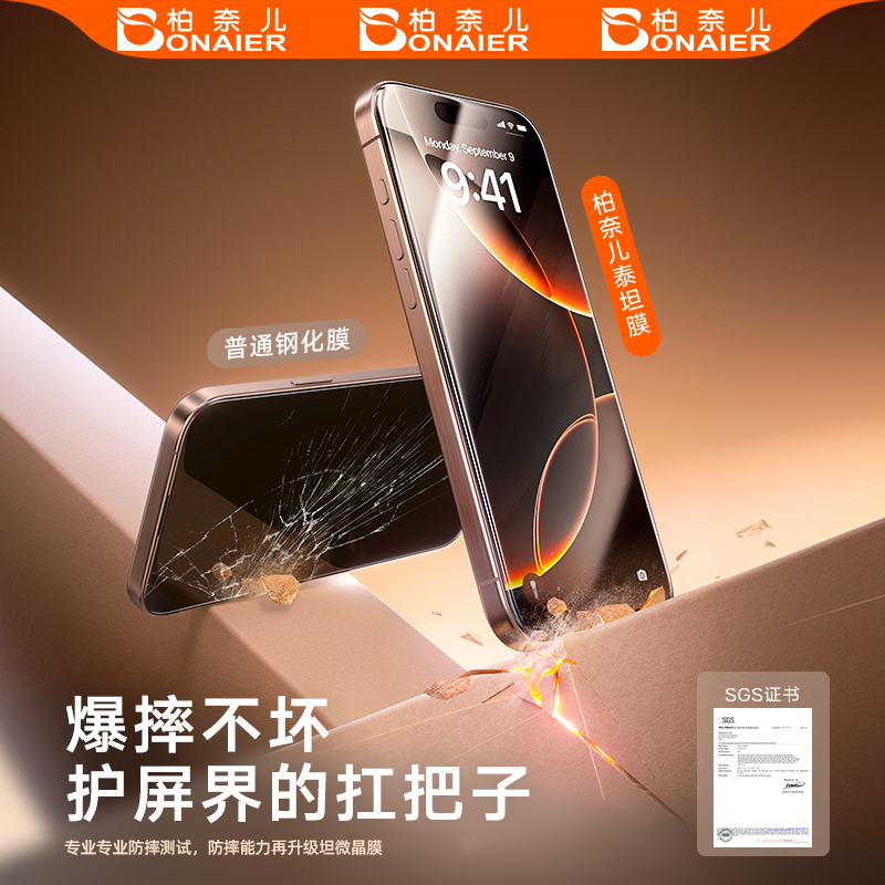 【防摔防指纹】柏奈儿适用iPhone16promax泰坦微晶钢化膜16plus防爆防摔15防指纹手机膜2.5D热弯弧边