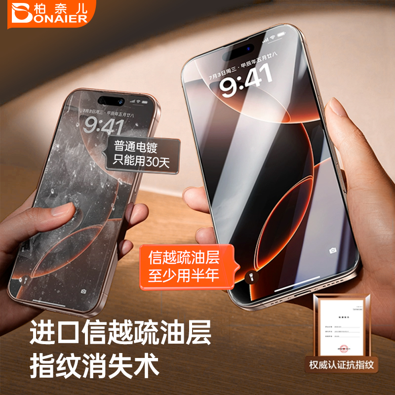 【防摔防指纹】柏奈儿适用iPhone16promax泰坦微晶钢化膜16plus防爆防摔15防指纹手机膜2.5D热弯弧边