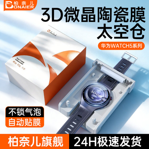 柏奈儿适用华为GT5/GT6手表保护膜GT6Pro新款Watch5表盘膜4全覆盖Fit4pro屏幕膜GT5pro全包高清46mm钢化膜 - 图3