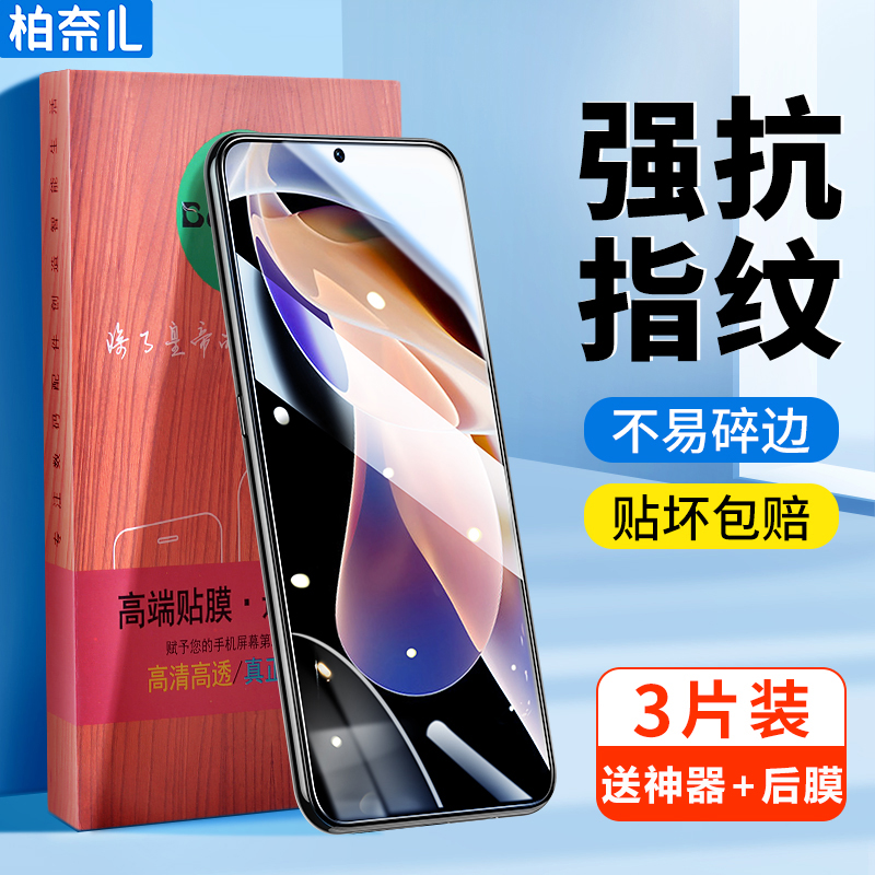 柏奈儿适用红米Note11tpro钢化膜Note11pro小米note11t手机note11全屏11pro蓝光Noet玻璃redmi贴膜5G - 图1