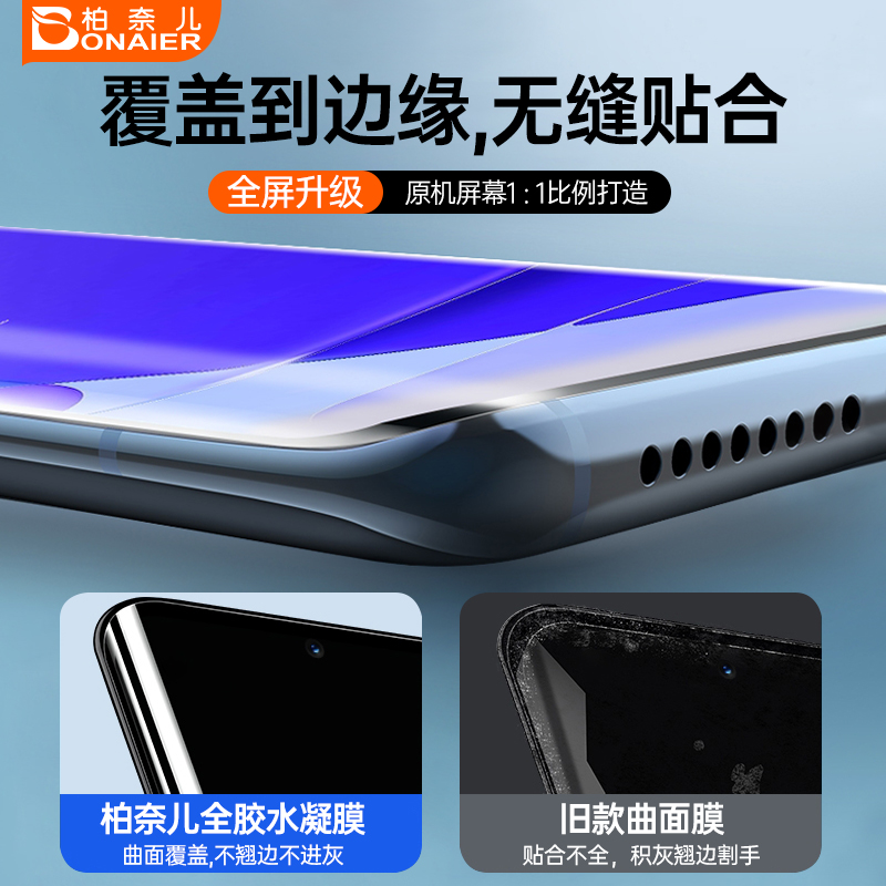 柏奈儿适用华为nova9手机膜nova8pro全胶水凝nova10钢化软膜nova7曲面全屏nove9保护por贴膜novo7覆盖nowa10