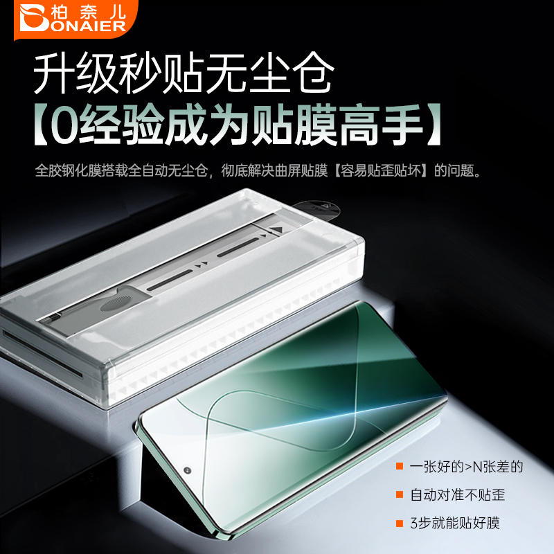 【解锁灵敏】柏奈儿新款适用小米14Pro全胶钢化膜15pro+手机膜14ultra曲面全屏覆盖秒贴无尘仓膜玄武钢化膜