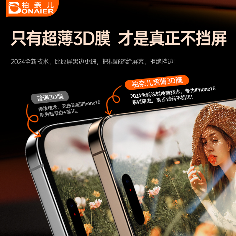 【0.15mm超薄不断触】柏奈儿适用iPhone16promax超薄3D热弯蚀刻康宁钢化膜 苹果15plus高清防爆防指纹手机膜
