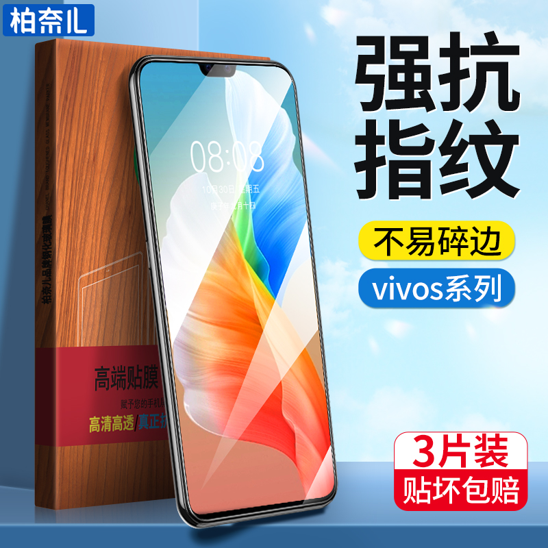 柏奈儿适用vivos12钢化膜vivos10手机vivos9全屏s7保护vivos6贴膜s12pro全包s1s5/s12/s10/s9/s6/vivos9e/s7e - 图1