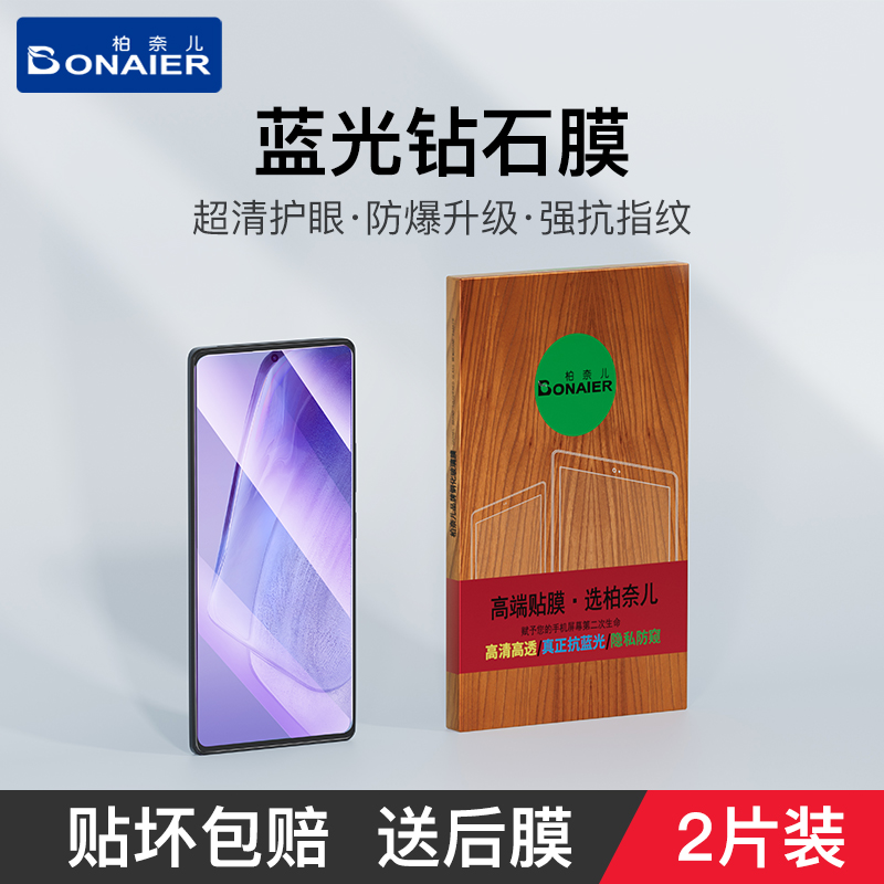 柏奈儿适用iqooneo5钢化膜vivox60x27x70蓝光iQOO10/7/9/8pro手机S15s9S7s6S12s10全屏neo6X30x21y52sY31s/z5 - 图1