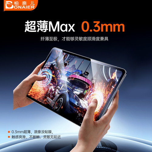 柏奈儿适用ipadpro钢化膜防指纹2025新款air7/air6/5苹果13寸11寸22平板保护膜超清第十10代9全屏无尘舱20 - 图1