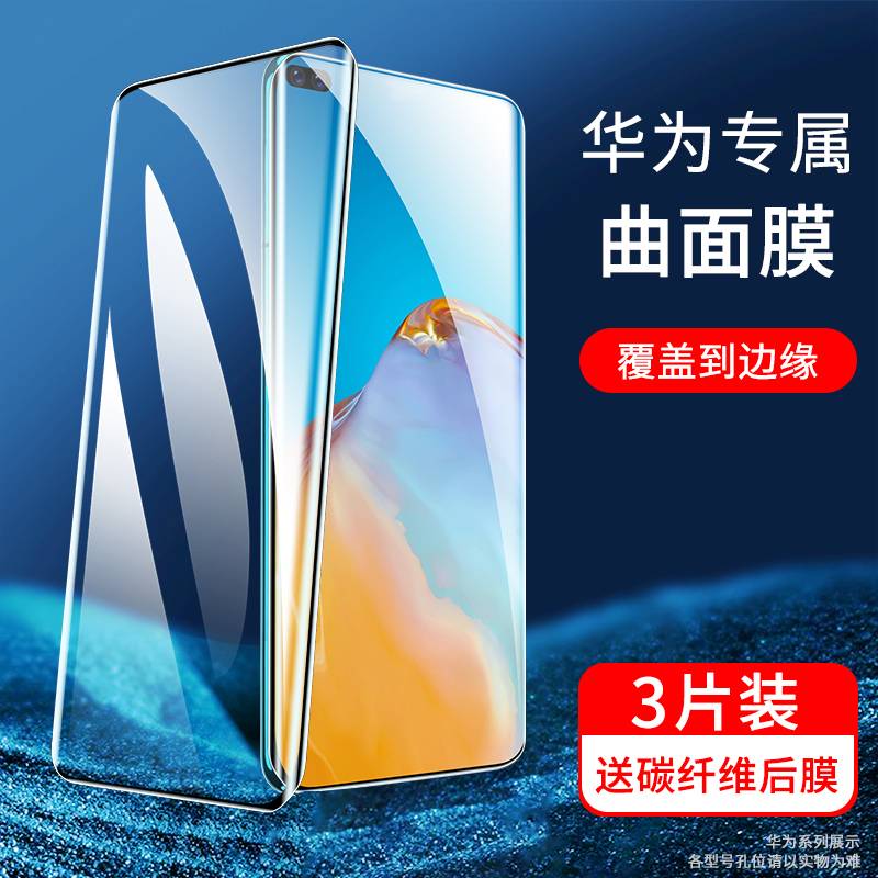 柏奈儿适用华为mate60pro钢化膜新款HUAWEIp60水凝膜p40pro+5g曲面40曲屏30全屏50覆盖手机贴膜防摔高清p30十 - 图2