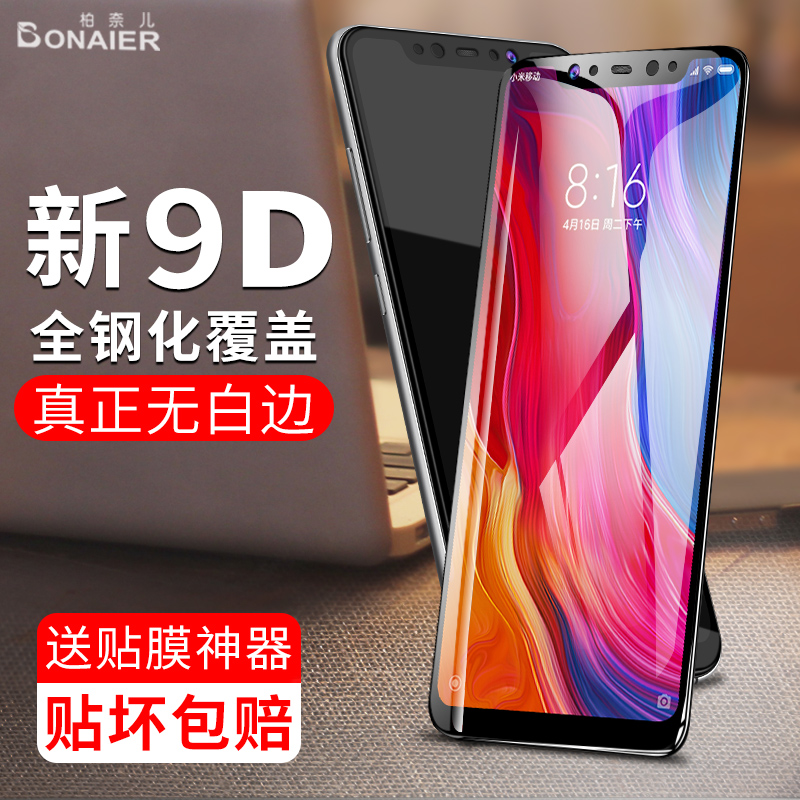柏奈儿小米8钢化膜mi8青春版8se手机note3全