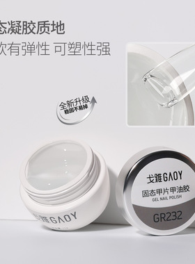 戈雅微笑瓶灌装固态贴片胶光疗