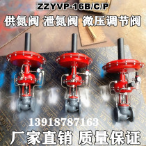 ZZYVP-16B nitrogen seal valve for nitrogen valve leaky nitrogen valve Self-operated micro pressure regulating valve ZZVP-16B stainless steel