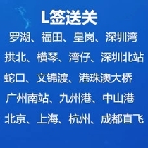 Group L Group L Group Sign up to send off Hong Kong and Macao Pass plus emergency mainland airport to cross the Hong Kong city of Macau Hong Kong