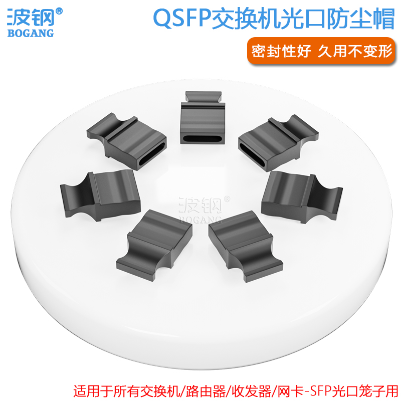 SFP光模块光口防尘帽交换机SFP光口防尘塞 QSFP防尘塞 XFP光模块笼子防尘帽 SFP屏蔽罩防尘塞 防尘堵头保护塞 - 图2