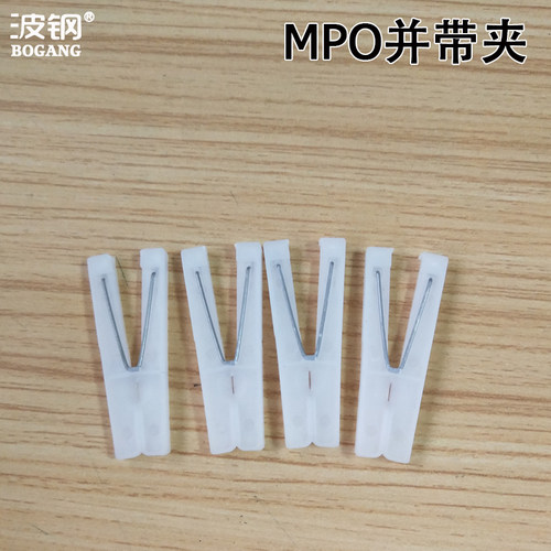 MPO并带夹夹扣固定排线夹/并纤夹分线夹MPO定位夹子 MPO光纤跳线夹线夹子8芯12芯16芯24芯-图1